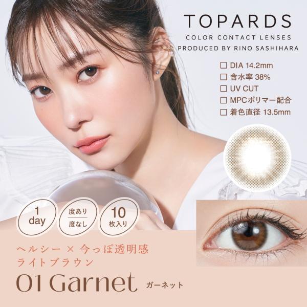 カラコン トパーズワンデー TOPARDS 10枚入り レンズ直径14.2mm 指原莉乃モデル 1日使い捨て カラーコンタクトレンズ ポスト投函｜oculus｜06