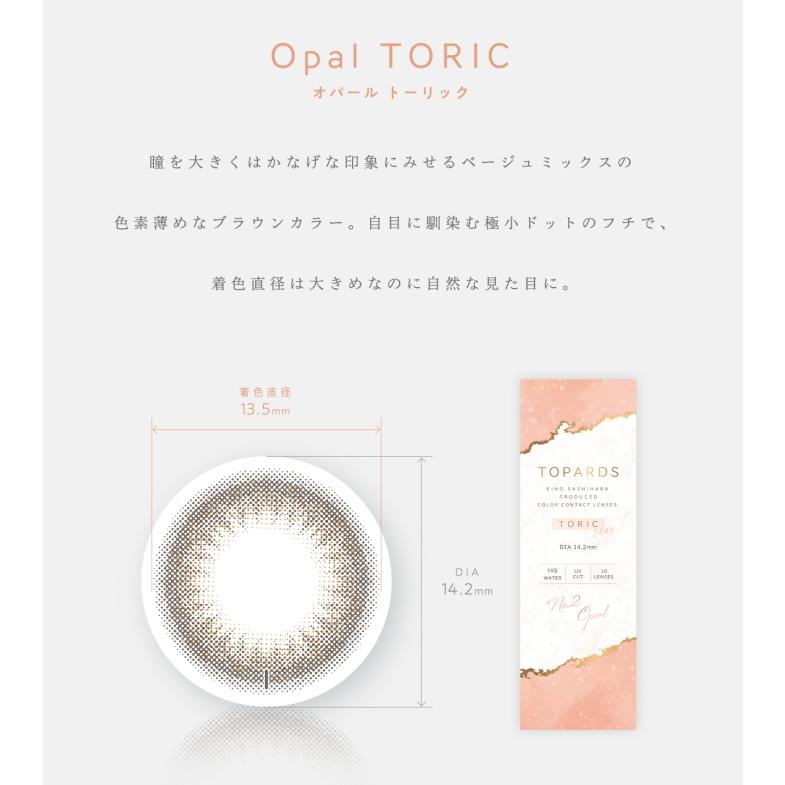 乱視用 カラコン 指原莉乃 さっしー ワンデー トパーズ TOPARDS TORIC 10枚入り 2箱 オパール 度なし 度あり ネコポス発送 |  | 01