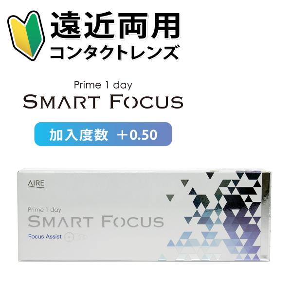 遠近両用 プライムワンデー スマートフォーカス Prime1day SMART FOCUS 30枚 1日使い捨て コンタクトレンズ 高含水 UVカット 終日装用 | 