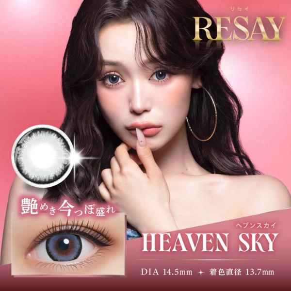 せいせい 田向星華 カラコン RESAY 1day リセイ ワンデー 10枚入り 2箱 1日使い捨て 度あり 度なし Y2K ワンホンメイク ポスト投函 |  | 03