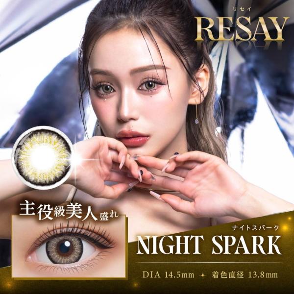 せいせい 田向星華 カラコン RESAY 1day リセイ ワンデー 10枚入り 2箱 1日使い捨て 度あり 度なし Y2K ワンホンメイク ポスト投函 |  | 04