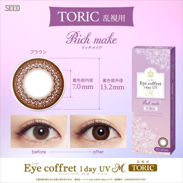 アイコフレ 乱視用 リッチメイク 30枚 シード アイコフレ ワンデー UV M トーリック 1日使い捨てカラーコンタクトレンズ ポスト投函便30 |  | 01