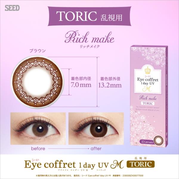 近視用2箱+乱視用2箱セット カラコン シード アイコフレ ワンデー UV M リッチメイク 10枚 4箱 サークルレンズ 1日使い捨て 送料無料 ポスト投函 | アイコフレ | 02