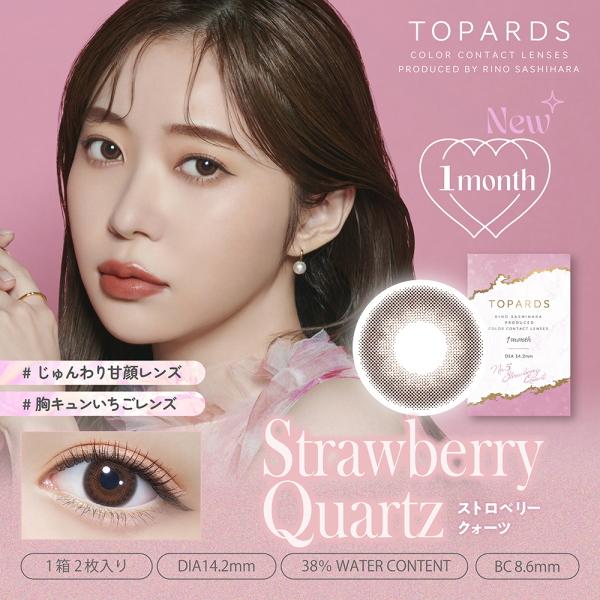 トパーズ TOPARDS マンスリー 2枚入り 1month monthly コンタクトレンズ 1ヶ月交換 指原莉乃 さっしー カラコン 度あり 度なし 終日装用 ポスト投函 | TOPARDS | 02