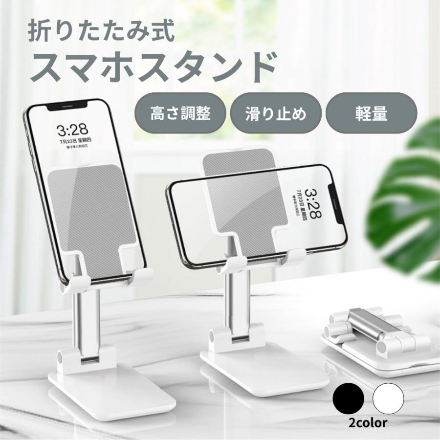 スマホ 置き台 折りたたみ式スマホスタンド 充電 コンパクト 高さ調整