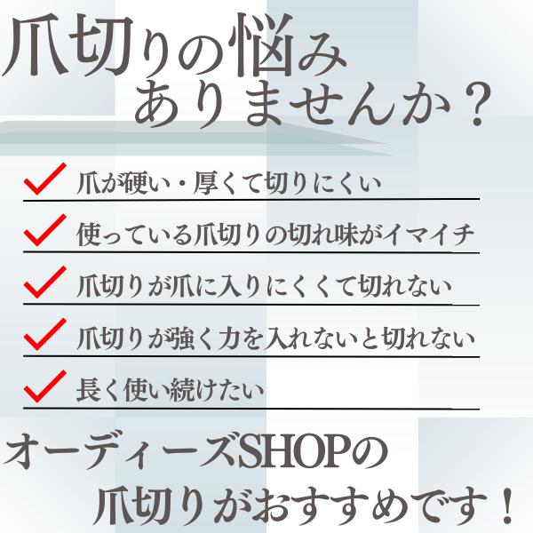 爪切り 足用 足の爪切り 足爪切り 巻き爪 厚い爪用 介護用 小さい爪 分厚い爪 よく切れる 年寄り用 高齢者向け 安全 携帯｜od-s-shop｜09