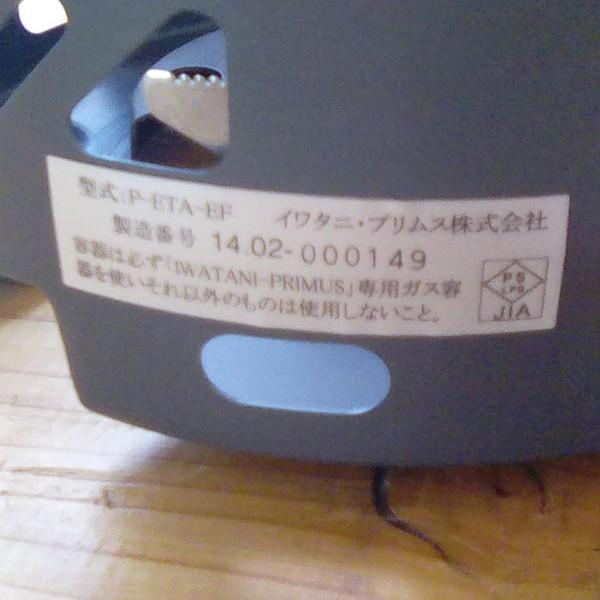 primus プリムス イータ パワー EF P-ETA-EF シングルバーナーコンロ アウトドア 釣り 旅行用品 キャンプ シングルバーナーストーブ ストーブガス EF ETA primus プリムス イータ パワー シングルバーナーストーブ ストーブガス 8L専用ポット