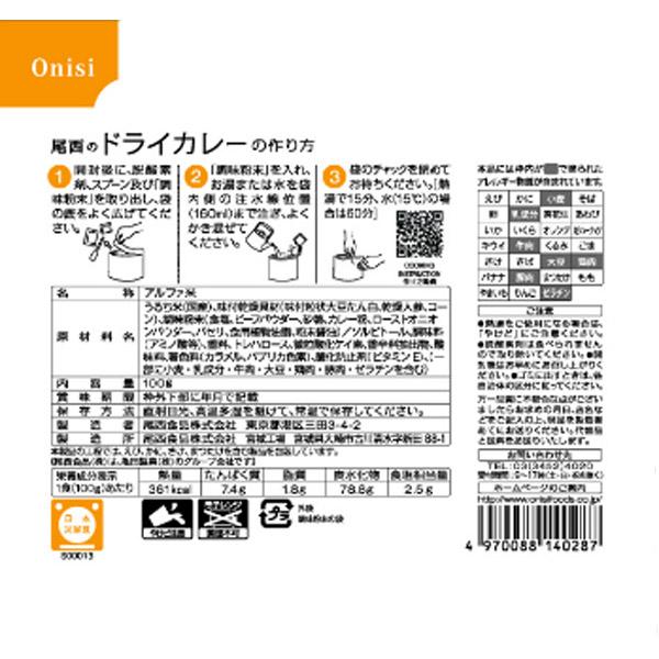 尾西食品 アルファ米 ドライカレー1食入 単品販売1個 1001SE 非常用食品 キッチン 日用品 文具 防災 防犯 ご飯・おかず・カンパン ごはん系｜od-yamakei｜02