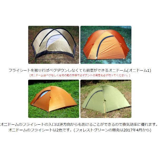 Ripen(ライペン アライテント) ONI DOME 2(オニドーム2) Fグリーン 0330601  登山2 テント タープ ドーム型テント｜od-yamakei｜06