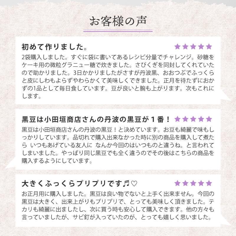 黒豆 兵庫県 産 大玉 丹波 黒大豆 特大粒 300g くろまめ 豆 乾燥豆 国産 生豆 手撰り 大玉 最高級 小田垣商店 公式通販｜odagaki｜10