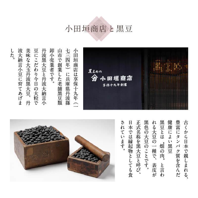 小田垣商店 豆菓子 ギフト 黒豆 丹波 黒豆しぼり豆 200g 甘納豆 国産