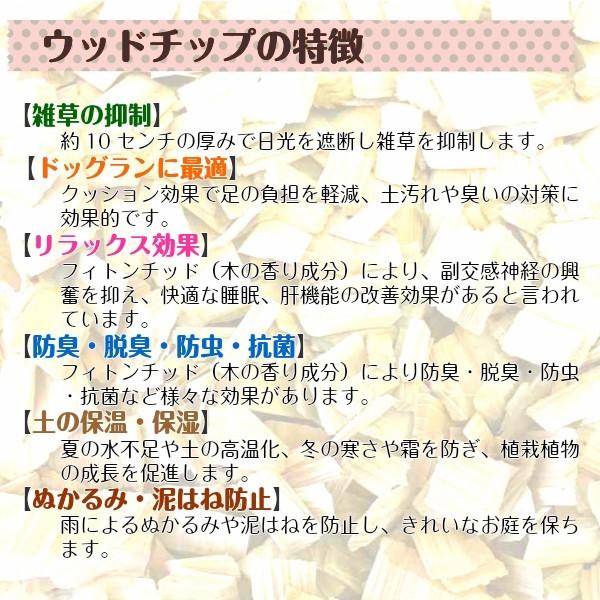 ひのきウッドチップ（１00L）ドッグラン用　庭　ガーデン　雑草対策　国産　（送料無料）｜odaiba-gardenclub｜05