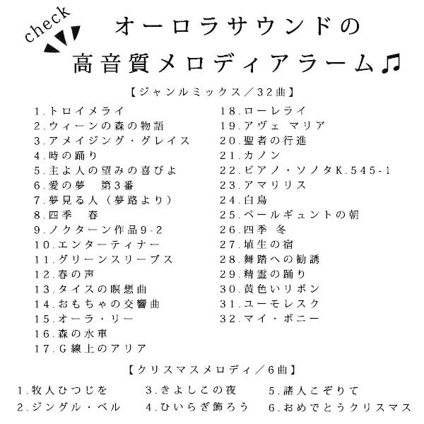 オーロラサウンドメロディアラーム目覚時計  C35 38曲 お祝い プレゼント クリスマス曲 朝 寝室 内祝い 結婚祝い 記念品 写真入り オリジナル｜odaka｜05