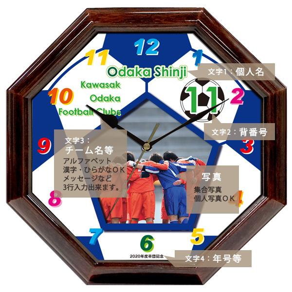 八角形型 写真入り記念品電波掛時計 WK41サッカーボール 卒業 卒団