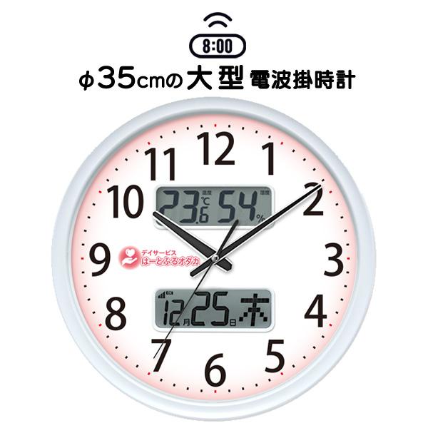 φ35cm大型電波掛時計 ホワイト 温湿度・カレンダー機能付き φ35cm大型電波掛時計 ホワイト 温湿度・カレンダー機能付き