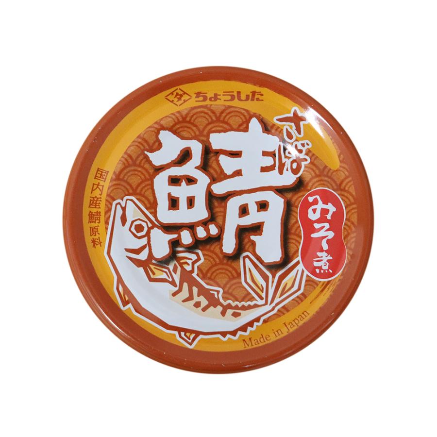 鯖缶 味噌煮 150g×6個 国産 さば缶 缶詰 ちょうした 鯖の味噌煮 鯖缶 味噌煮 150g×6個 国産 さば缶 缶詰 ちょうした 鯖の味噌煮