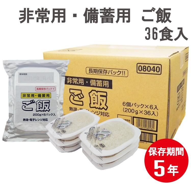 防災 非常用・備蓄用ご飯 長期保存 5年保存 200g×6パック×6個入 合計36食入 越後製菓 レトルト 本州送料無料 の商品画像