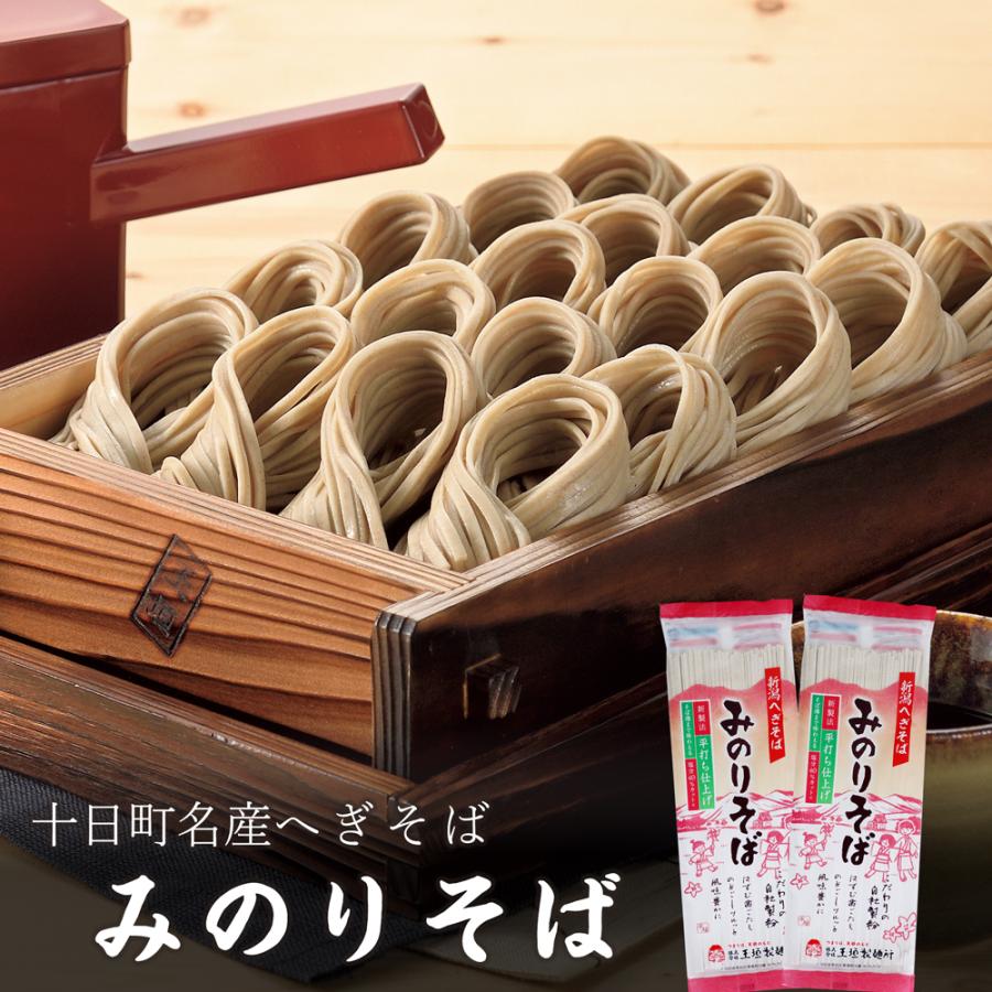 へぎそば みのりそば 200g×4袋 乾麺 平うち仕上げ 蕎麦 玉垣製麺所