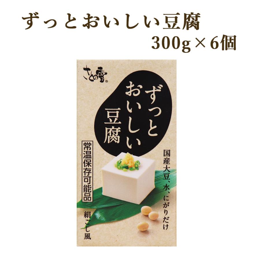 紙パック 豆腐 ずっとおいしい豆腐 300g×6個 さとの雪 国産大豆｜odakesyokuhin