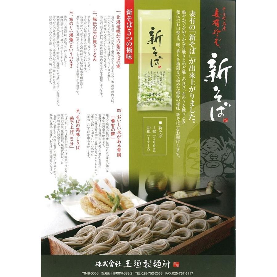 玉垣製麺所 新そば 20把入 新潟へぎそば 妻有そば 新潟十日町の 玉垣製麺所 新そば 20把入 新潟へぎそば 妻有そば 新潟十日町の
