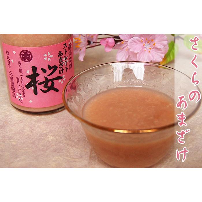 甘酒 ストレート甘酒 桜 6本セット 父の日 紅麹 米麹 お花見 あまざけ