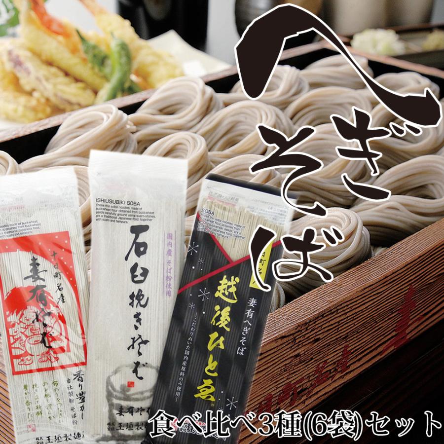 蕎麦 へぎそば食べ比べギフト 3種 計6袋 贈答 お取り寄せ 新潟 乾麺 御歳暮 T Hegisoba3set 新潟産地直送 小竹食品 通販 Yahoo ショッピング