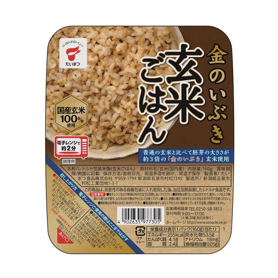 レトルトご飯 金のいぶき玄米ごはん 160g×24個 金のいぶき玄米100%使用