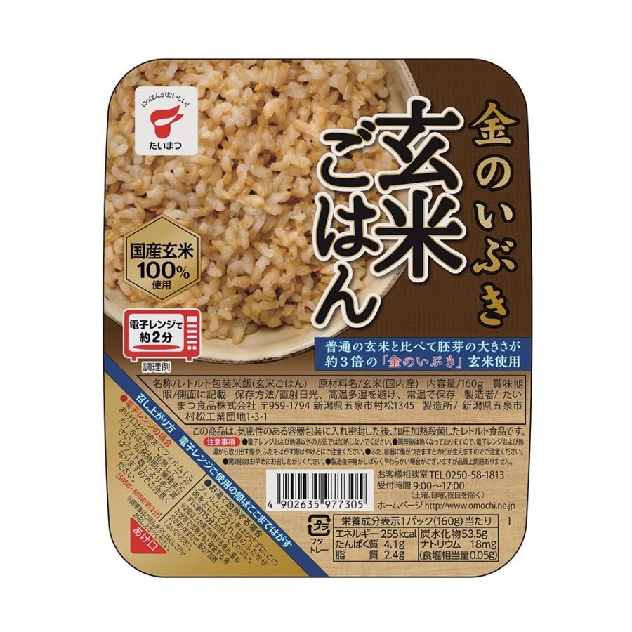 1222円 【おすすめ】 金のいぶき 発芽玄米 パックごはん 150g×12パック