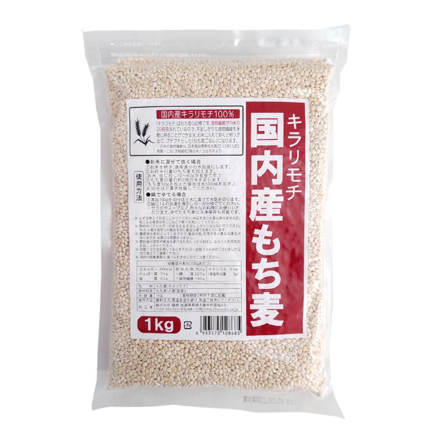 新規購入 国内産もち麦 キラリモチ100 1kg 10袋 種商 国産 雑穀 安心の定価販売 Atempletonphoto Com