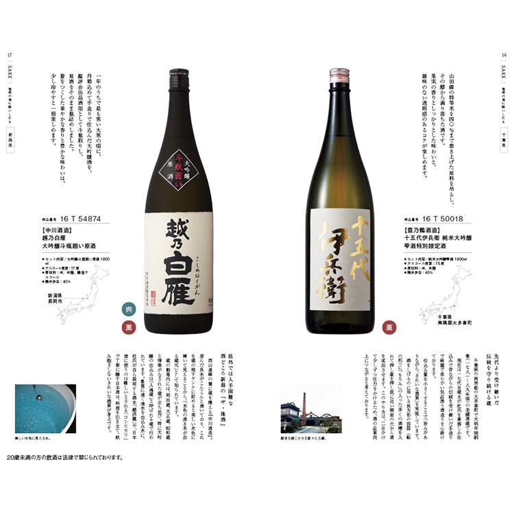 カタログギフト 百貨店 2万円台 銘酒カタログギフト GS05 内祝い 出産祝い お返し 香典返し 法要 お礼 送料無料 7から10日程度での届 直の画像