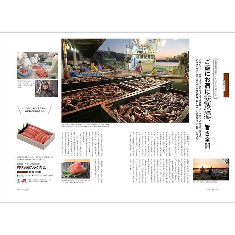 カタログギフト 百貨店 2万円台 dancyu グルメギフトカタログ CD 内祝い お返し 香典返し お礼 送料無料 7から10日程度での届 直の画像