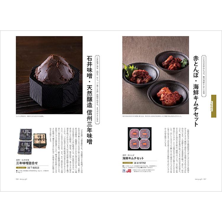 カタログギフト 百貨店 2万円台 dancyu グルメギフトカタログ CD 内祝い お返し 香典返し お礼 送料無料 7から10日程度での届 直の画像