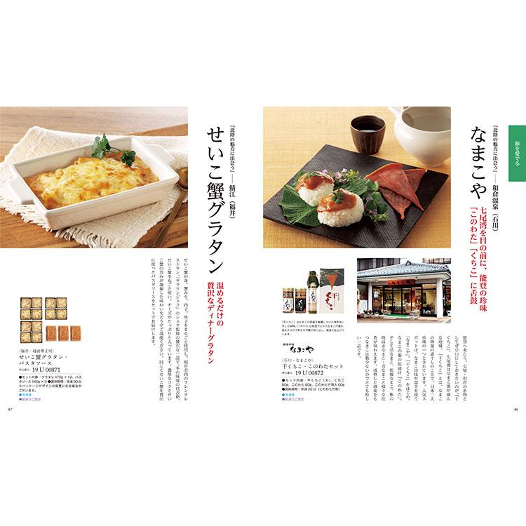 カタログギフト 百貨店 1万円台 家庭画報 グルメギフトカタログ わかなえ　内祝い お返し 香典返し お礼 送料無料 7から10日程度での届 直_3
