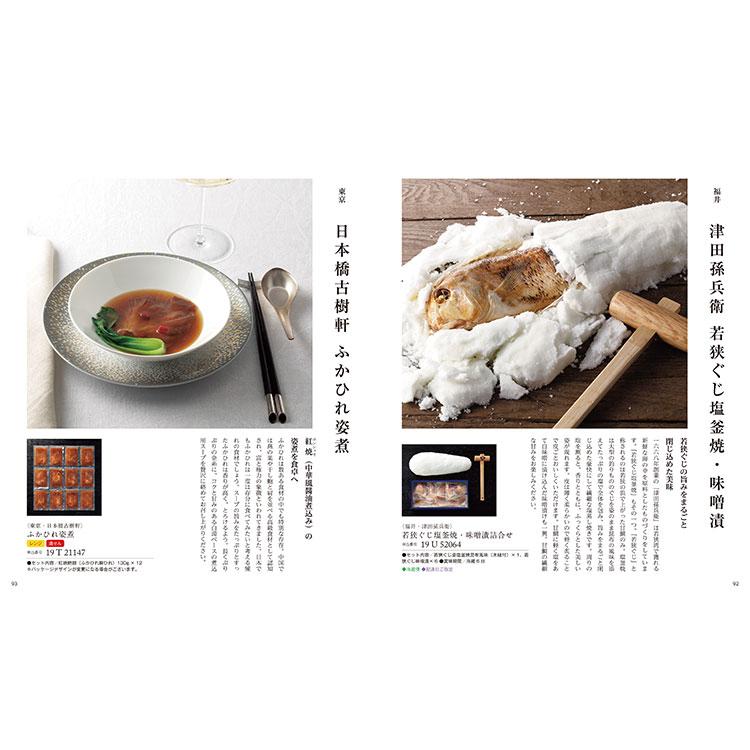 カタログギフト 百貨店 1万円台 家庭画報 グルメギフトカタログ わかなえ　内祝い お返し 香典返し お礼 送料無料 7から10日程度での届 直_4