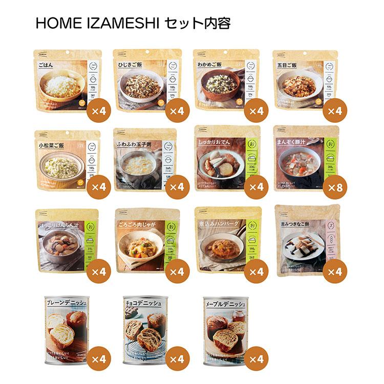 防災 長期保存食 送料無料 イザメシ IZAMESHI ＨＯＭＥ ＩＺＡＭＥＳＨＩ 注文後2週間程度での届予定 直の画像