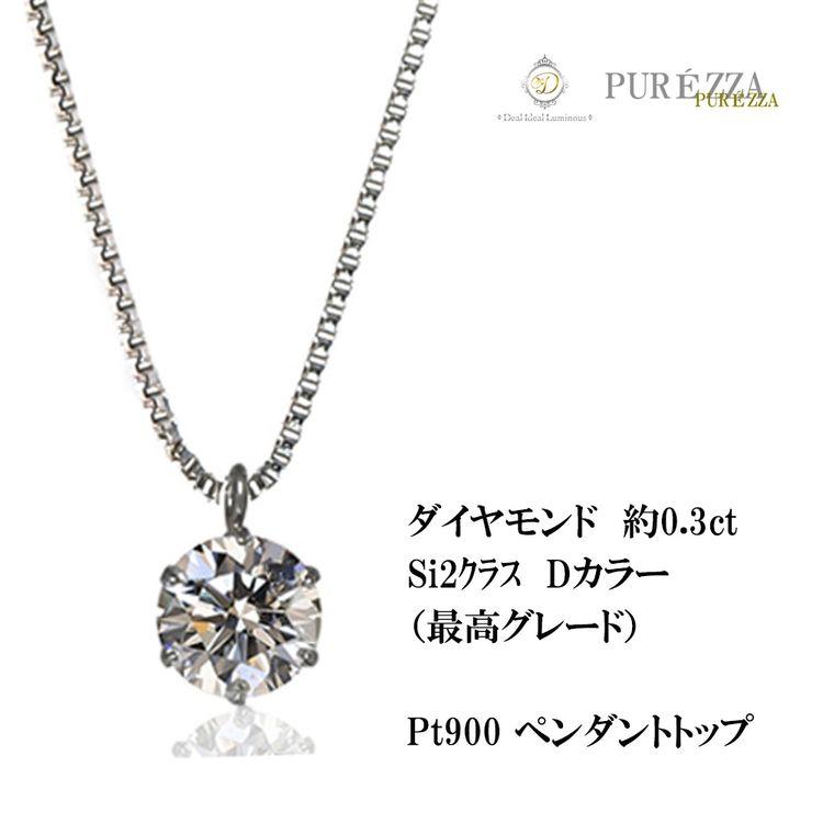 ［ PUREZZA ］ Dカラー 0.3ct ダイヤモンド ペンダント ｜7-10日程度でのお届け※沖縄・離島へは届不可(直) 【雪だるま】