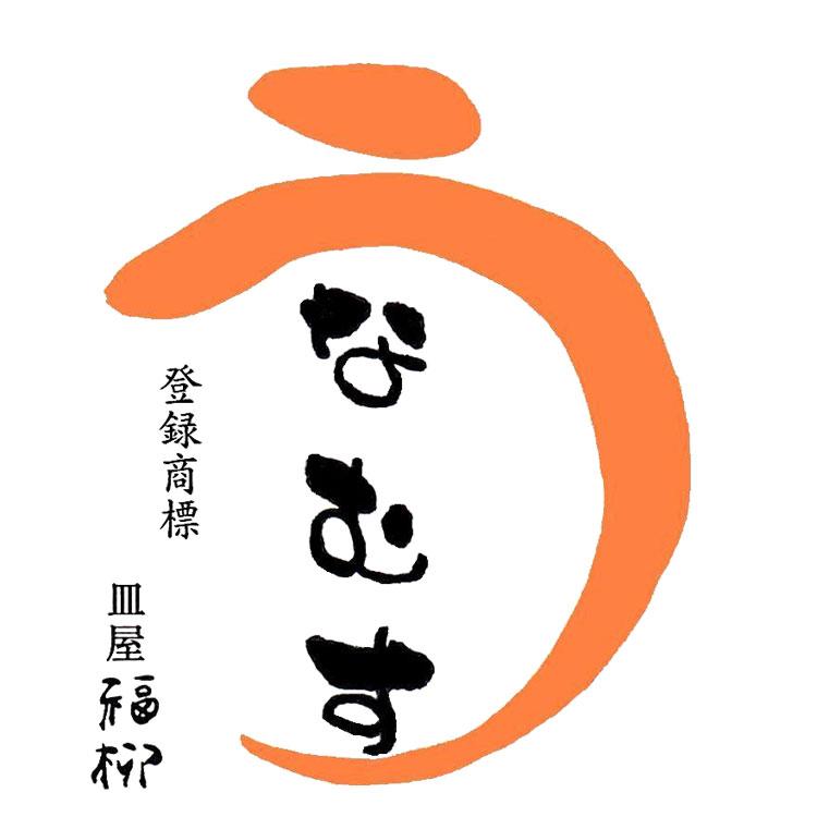 お取り寄せ ごちそう 産地直送 送料無料 皿屋福柳 うなむす 2個入 × 10セット　7から10日程度でのお届 北海道・沖縄・離島へは届不可 直_7