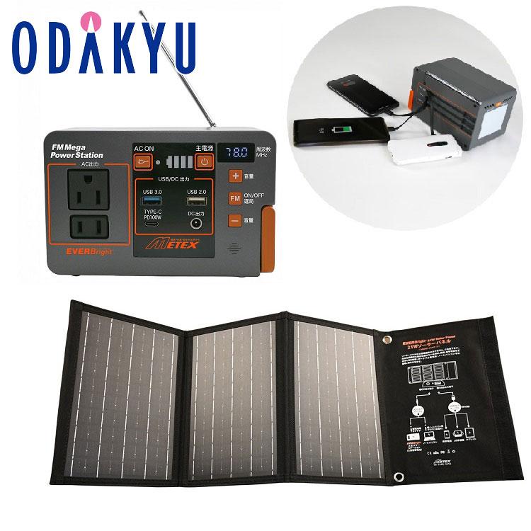 防災 ポータブル充電器 非常用電源 送料無料 EVERBright FMメガパワー