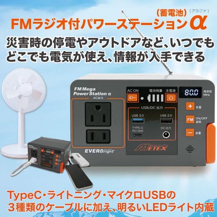 防災 ポータブル充電器 非常用電源 送料無料 EVERBright FMメガパワー