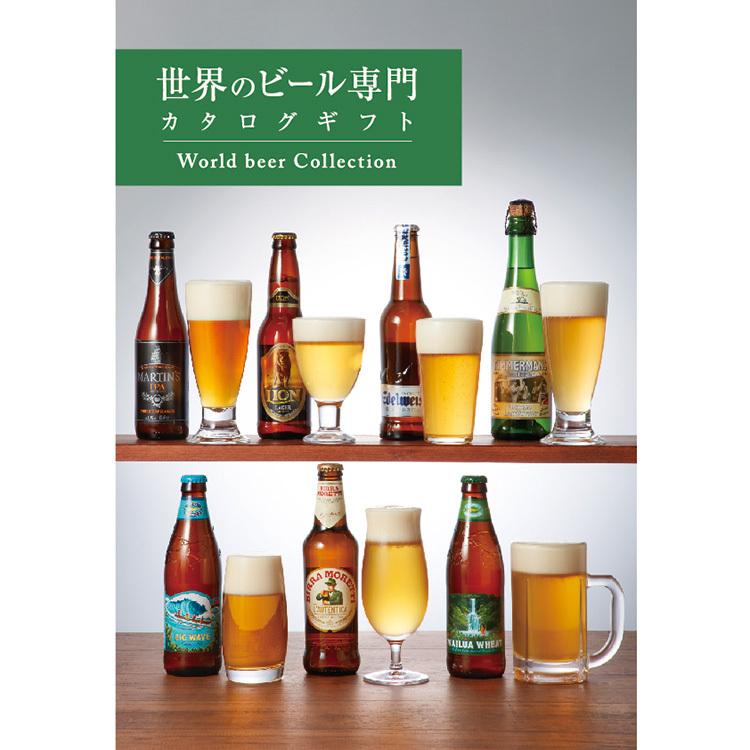 父の日 21 プレゼント ギフト テーブルストーリー ジェード グラス 世界のビール専門カタログ