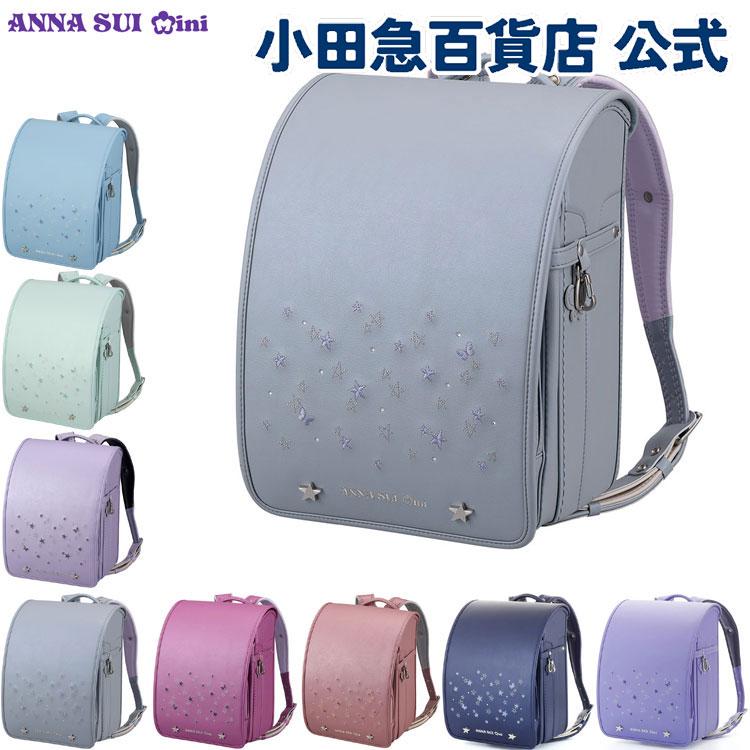 ANNA SUI mini（アナスイ ミニ） メテオーラ ランドセル エレガンス