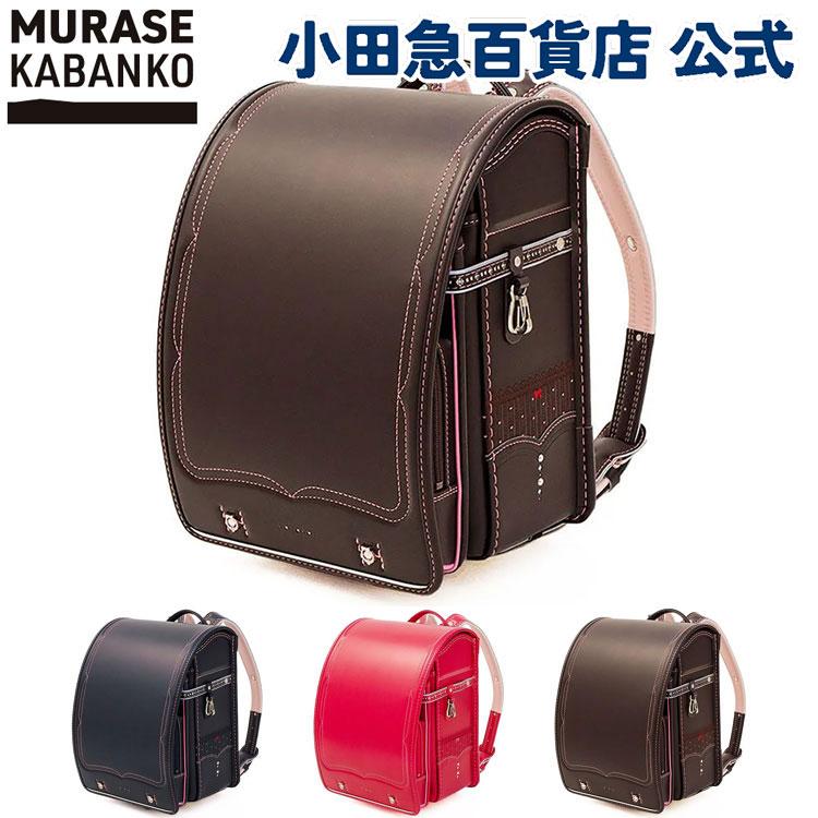 村瀬鞄行 エクシード ランドセル EX603 チョコ×ピンク 鋲:10