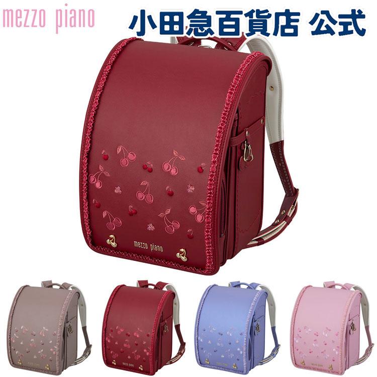 mezzo piano メゾピアノ エレガンスチェリー ランドセル ガーネット