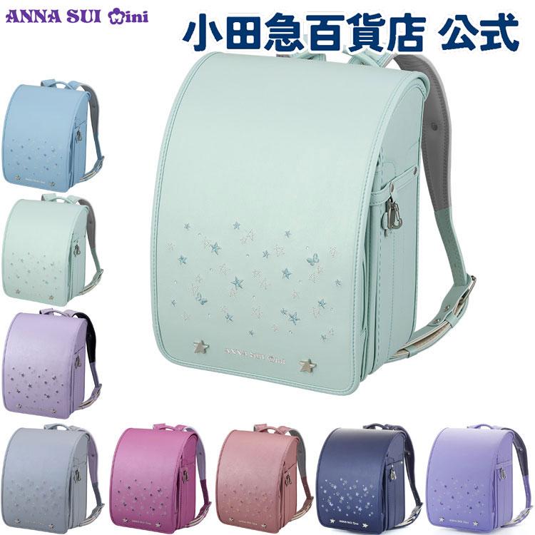 ANNA SUI mini（アナスイ ミニ） メテオーラ ランドセル ブリリアン