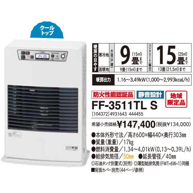 サンポット ｆｆ式温風暖房機 Ff 3511tls 寒冷地木造9畳まで Ff 3511tls Ff 3511tls オダネン 通販 Yahoo ショッピング