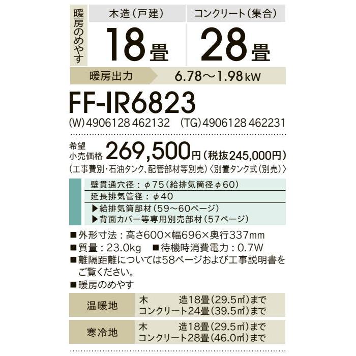 2023年製。コロナフィルネオFF式暖房機 FF-IR6823(TG)グランドブラウン