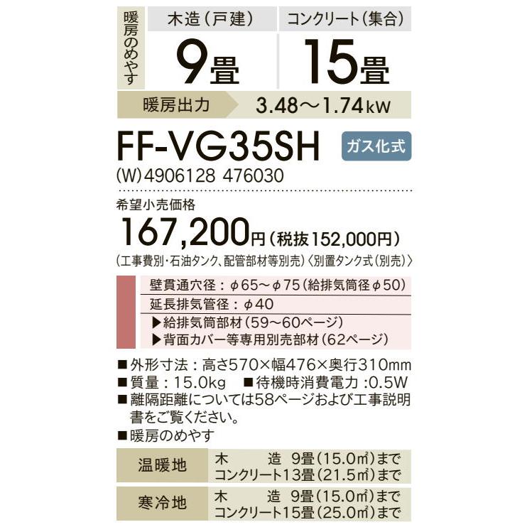 コロナＦＦ式温風暖房機 FF-VG35SH ナチュラルホワイト（Ｗ） : ff