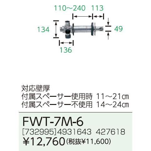 サンポット ｆｆ式温風暖房機業務用別売給排気筒 Fwt 7m 6 Sagaretxe Net