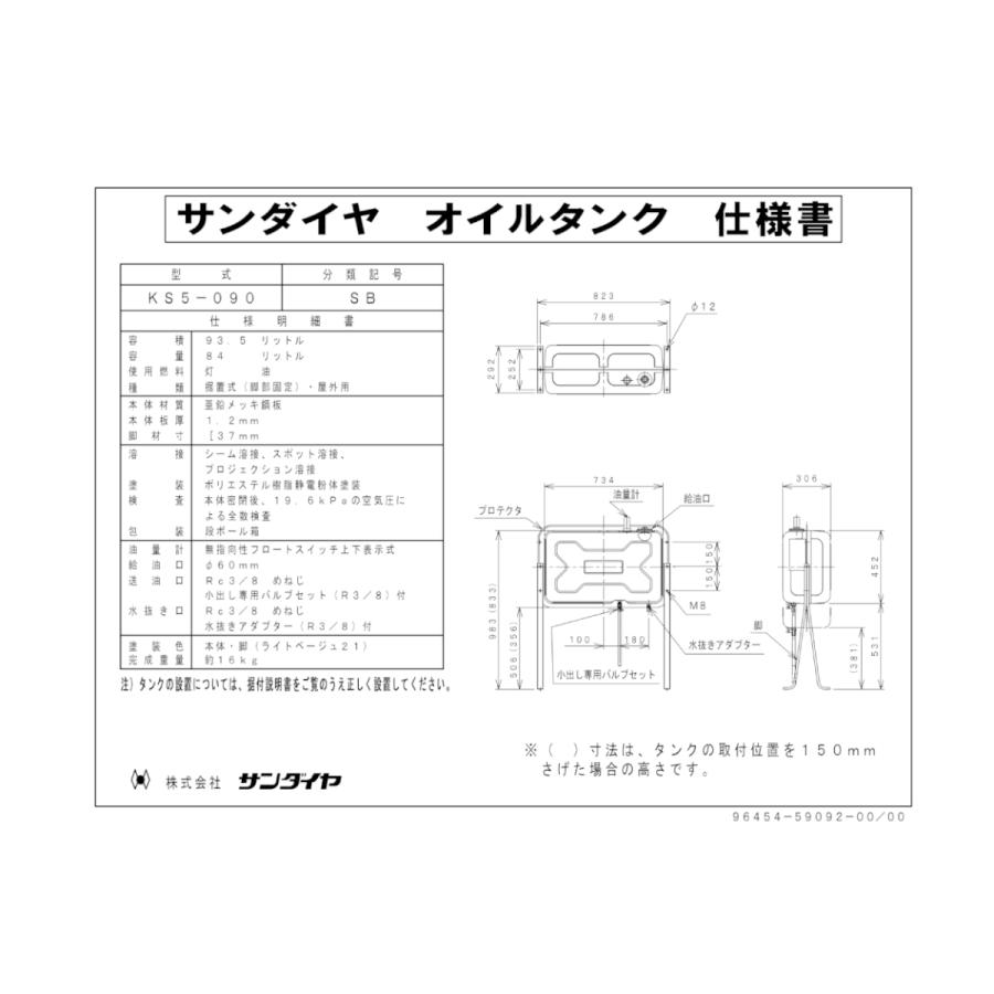 大町市からです！ サンダイヤ オイルタンク【KH2-098】標準タイプ 壁
