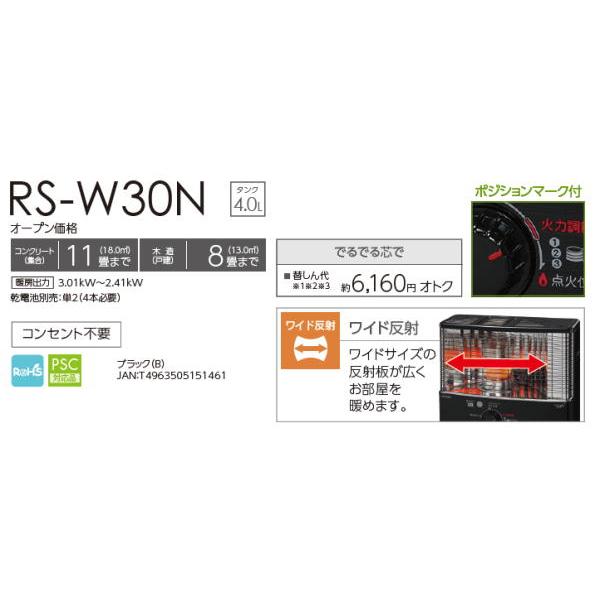 トヨトミ ポータブル石油ストーブ RS-W30N 【公式通販】